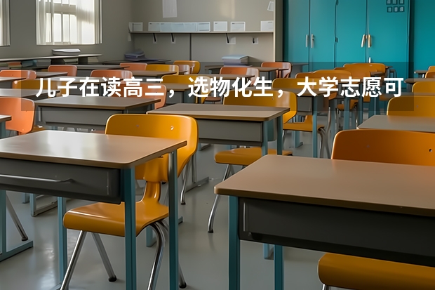 儿子在读高三，选物化生，大学志愿可以报法学吗？