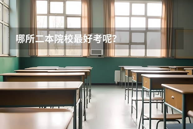东北电力大学的什么专业比较好就业呢？