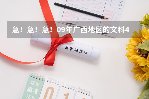 急！急！急！09年广西地区的文科450分能否报考广西医科大学和桂林医学院的大专专业，哪些专业可以报。南宁