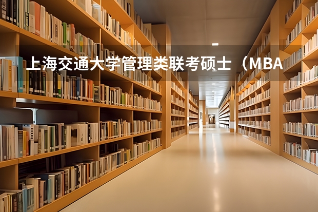 上海交通大学管理类联考硕士（MBA,MPA,MPAcc,MEM，MTT)最新招生简章汇总！手把手教你考入上海交通大学~ 高校动态|西北工业大学2025年EMBA、MBA、MEM 、MPA招生信息