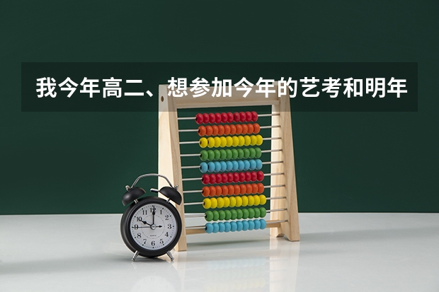 我今年高二、想参加今年的艺考和明年的高考、提前一年上大学走、请问需要办理哪些手续呢？